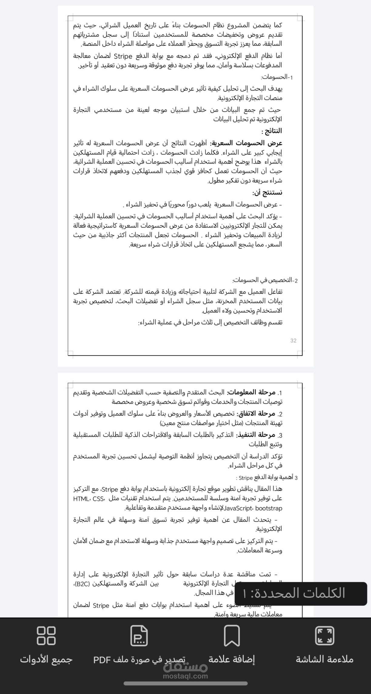 تنسيق ملف  مشروع تخرج