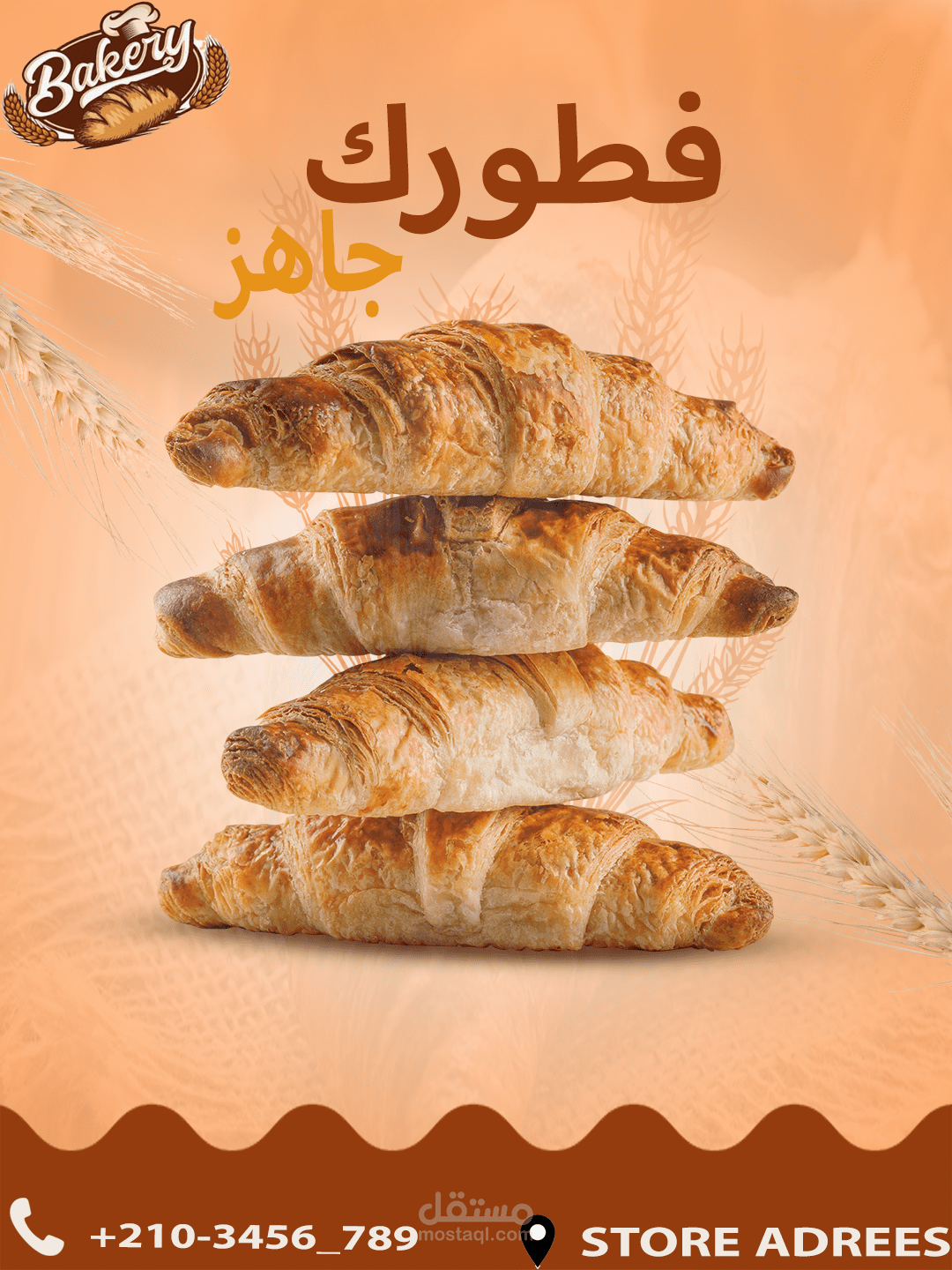 اعلان لمخبز