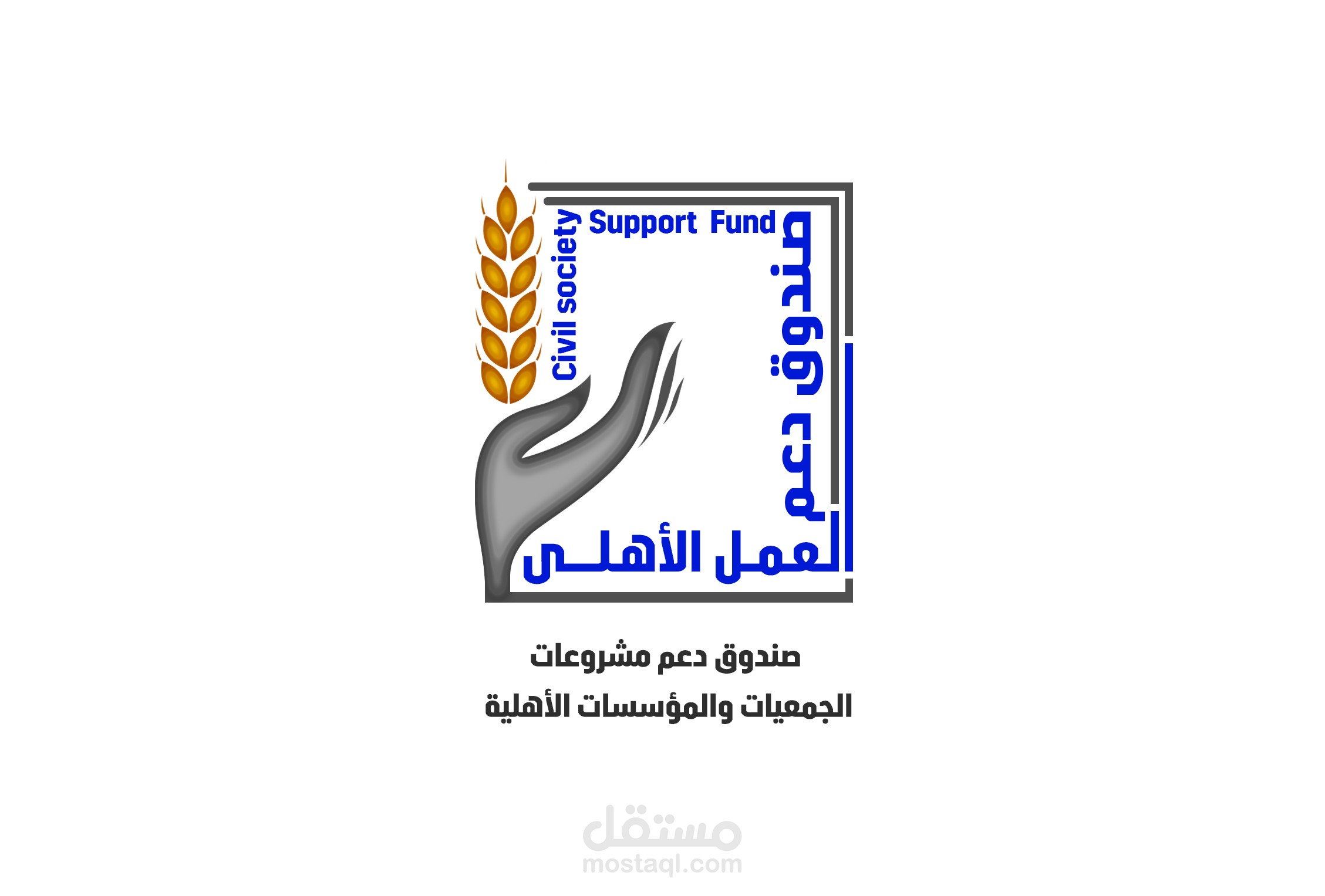نموذج لفكرة لشعار صندوق العمل الأهلي.