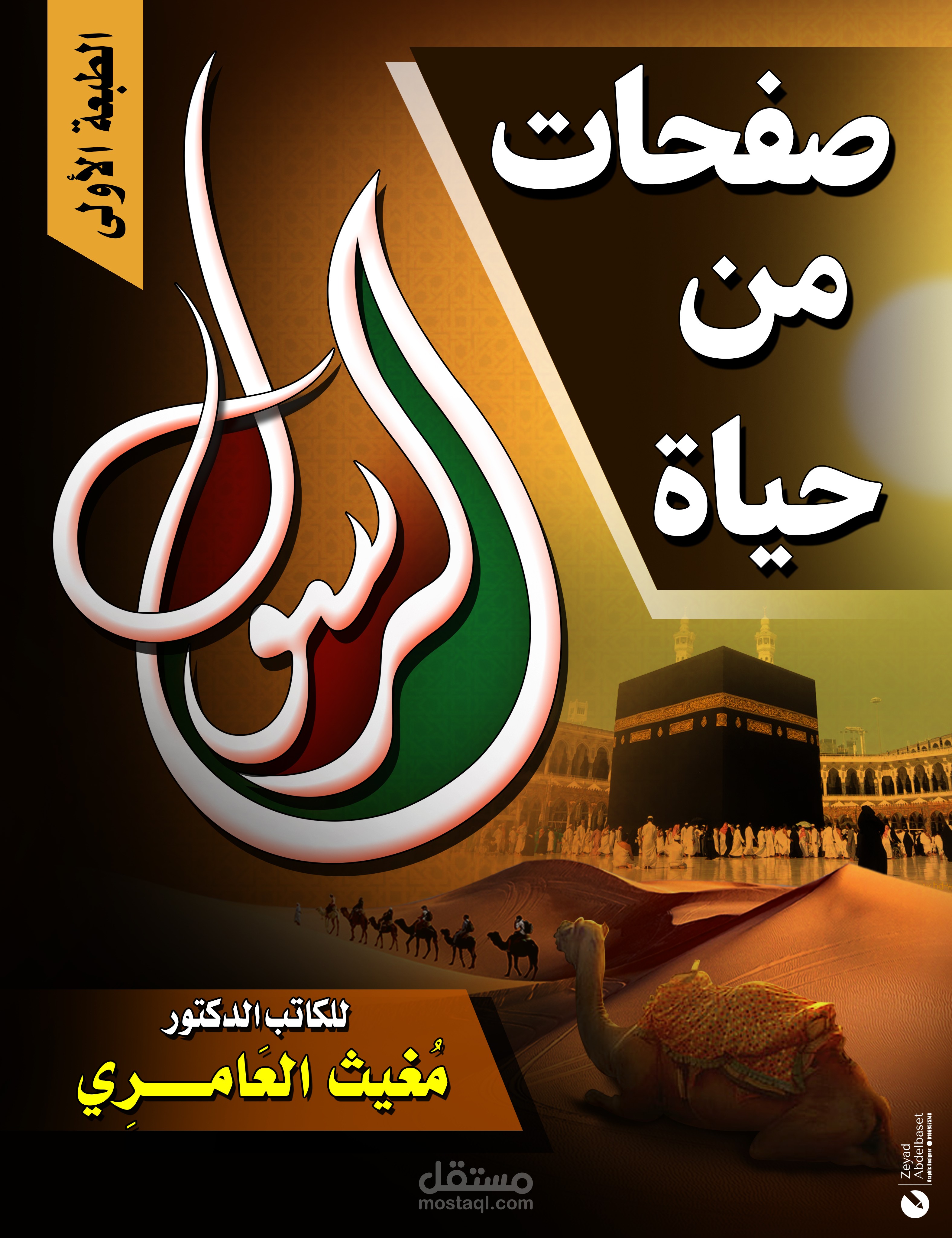 غلاف تخيلي لكتاب