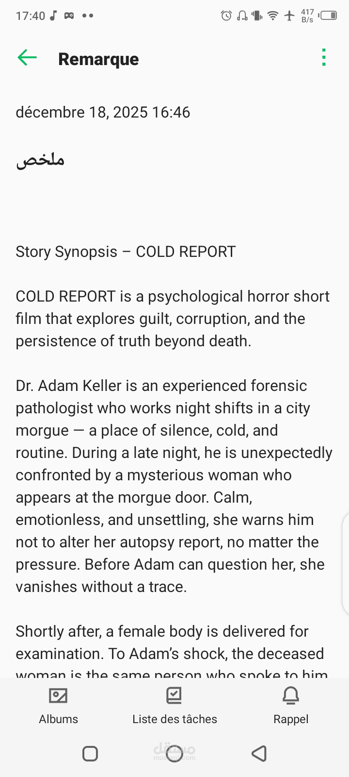 الفيلم القصير "التقرير البارد" – تجربة سردية مبتكرة