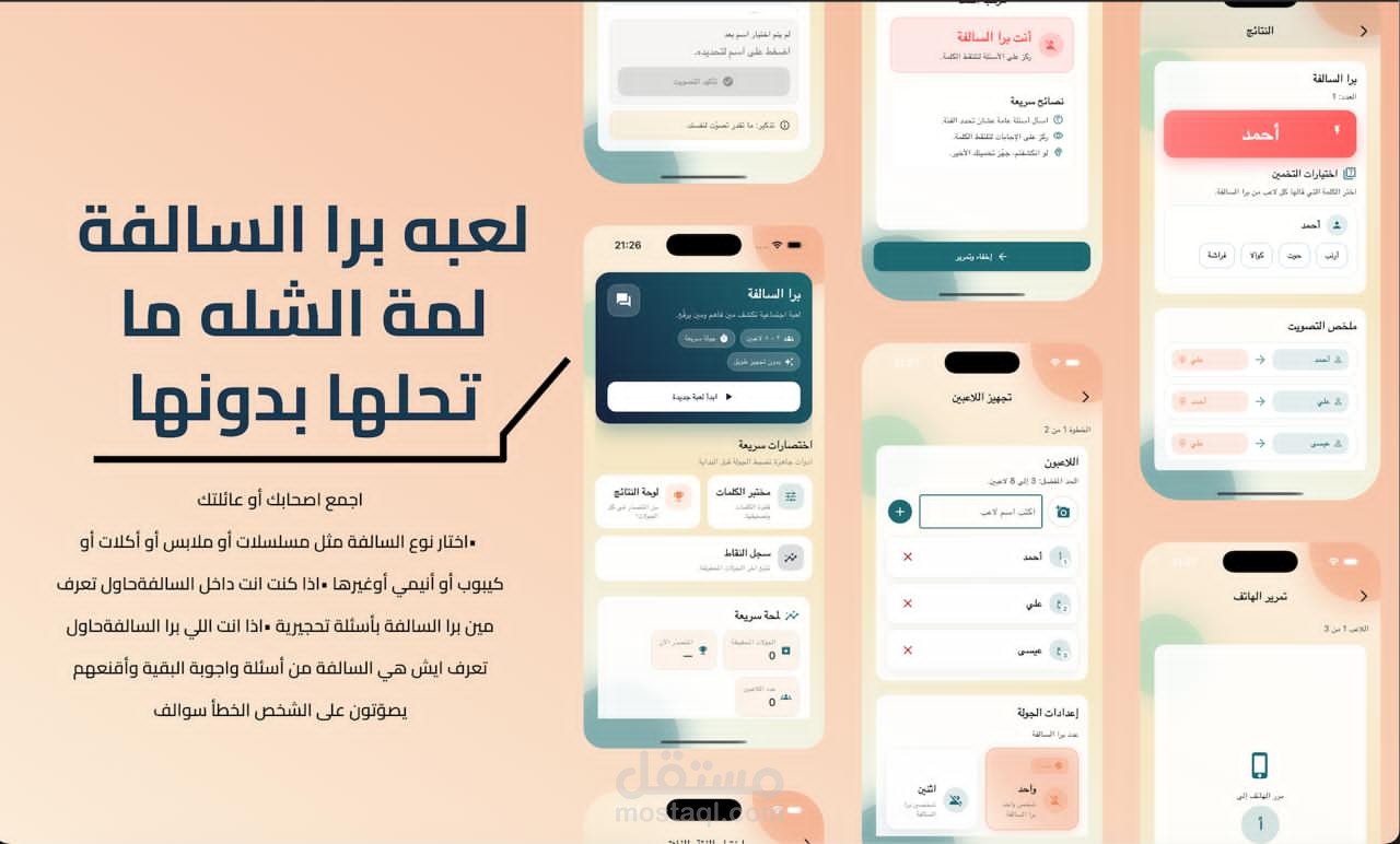 لعبه برا السالفة