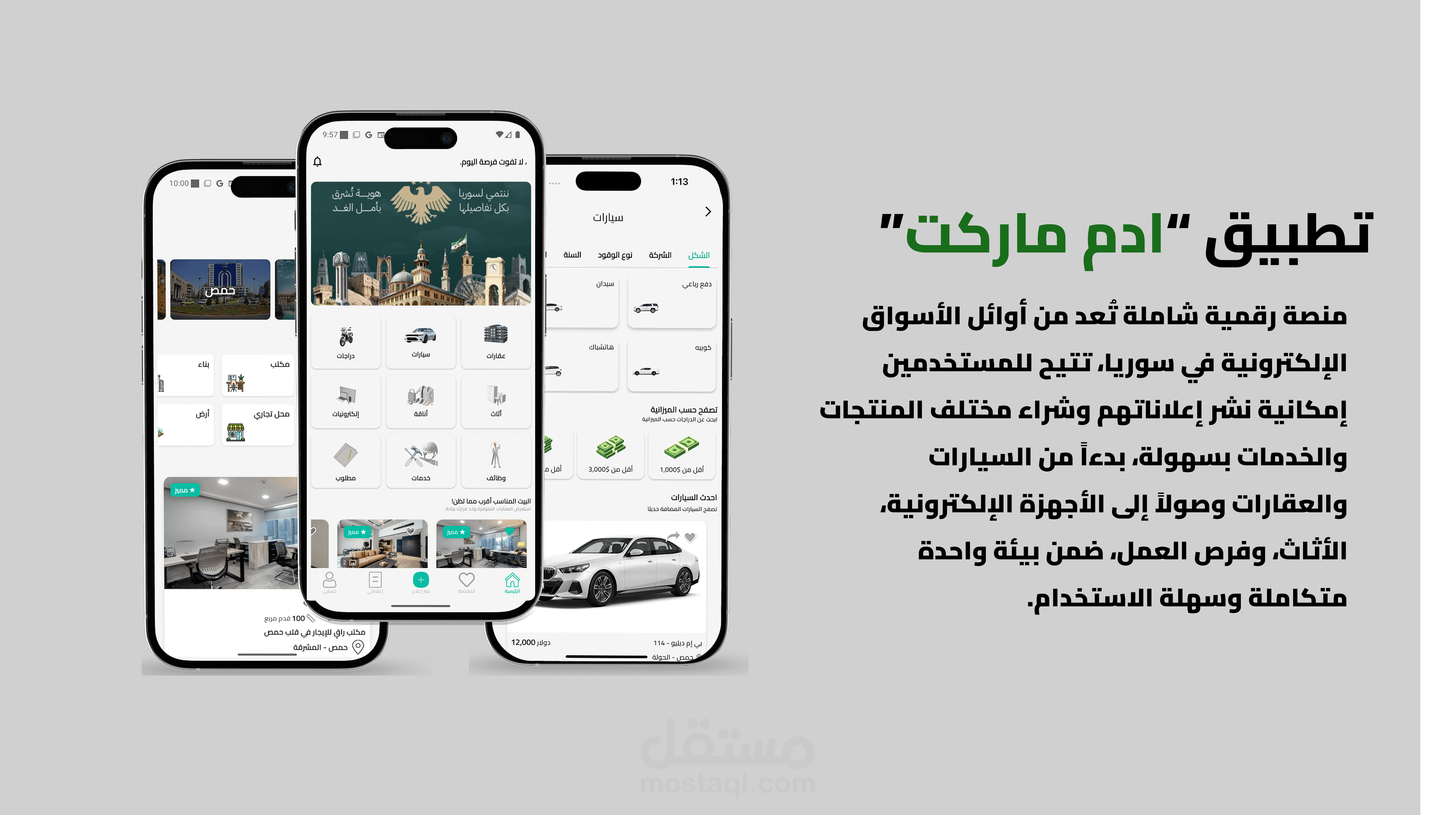 تطبيق ادم ماركت