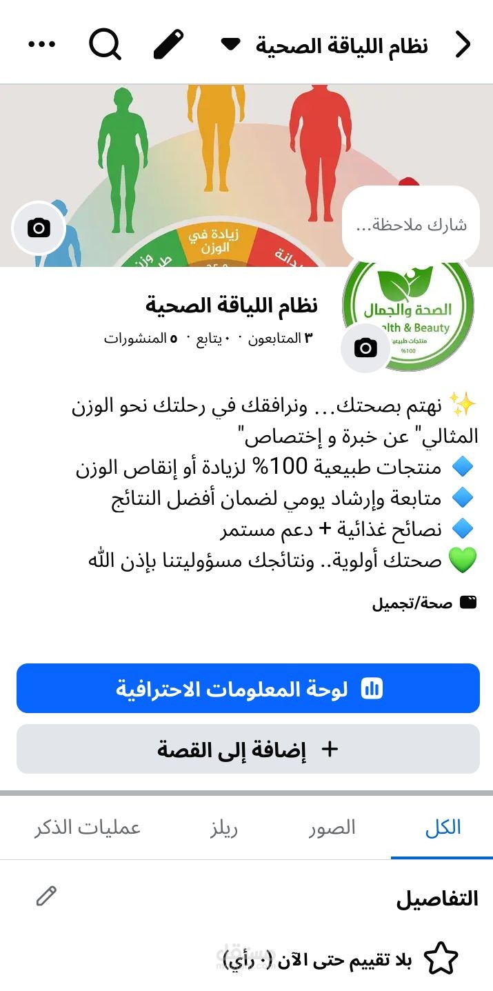 "تصميم صفحة مشروع متكاملة مع منشور إعلاني تسويقي"