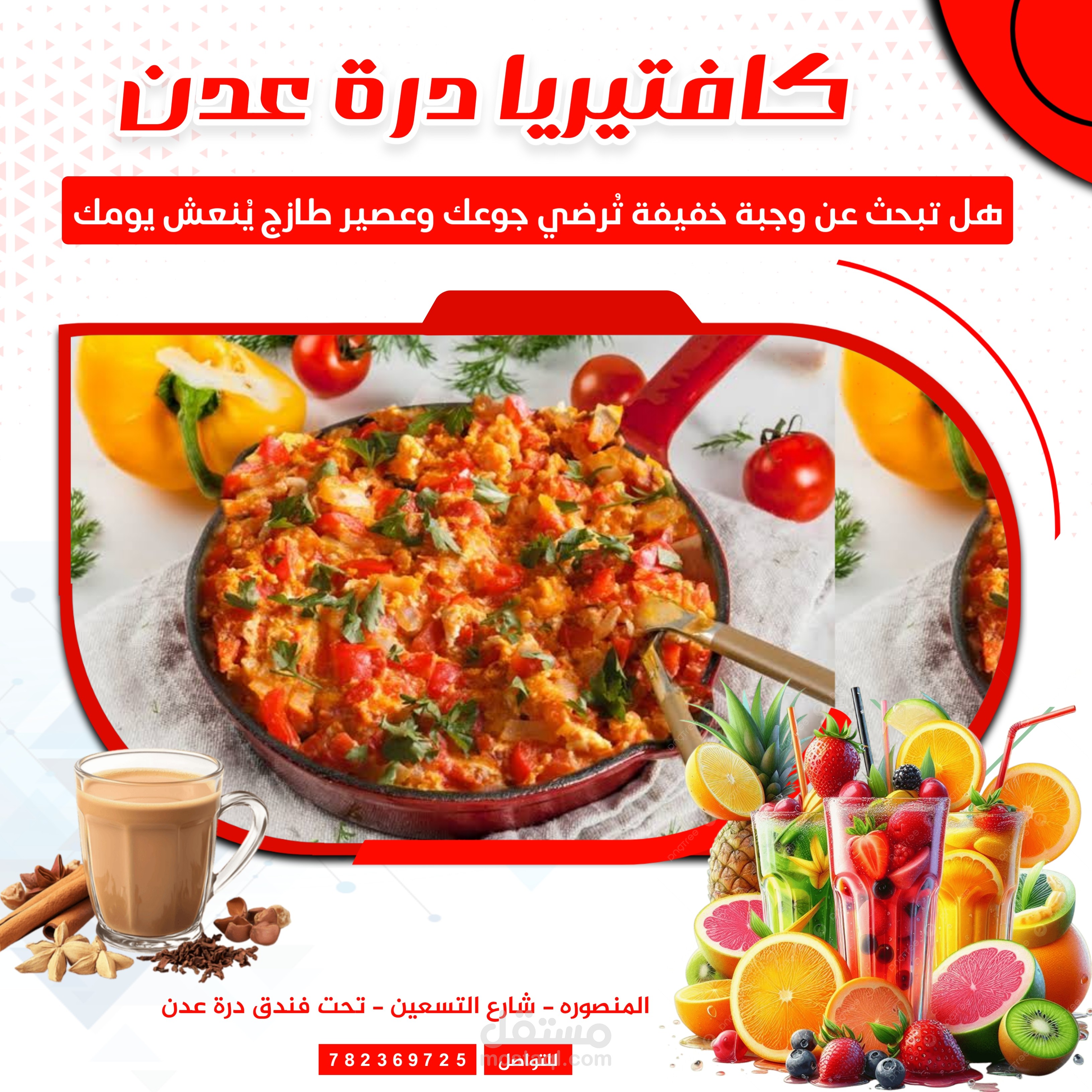 تصميم إعلان إبداعي لكافتيريا "درة عدن