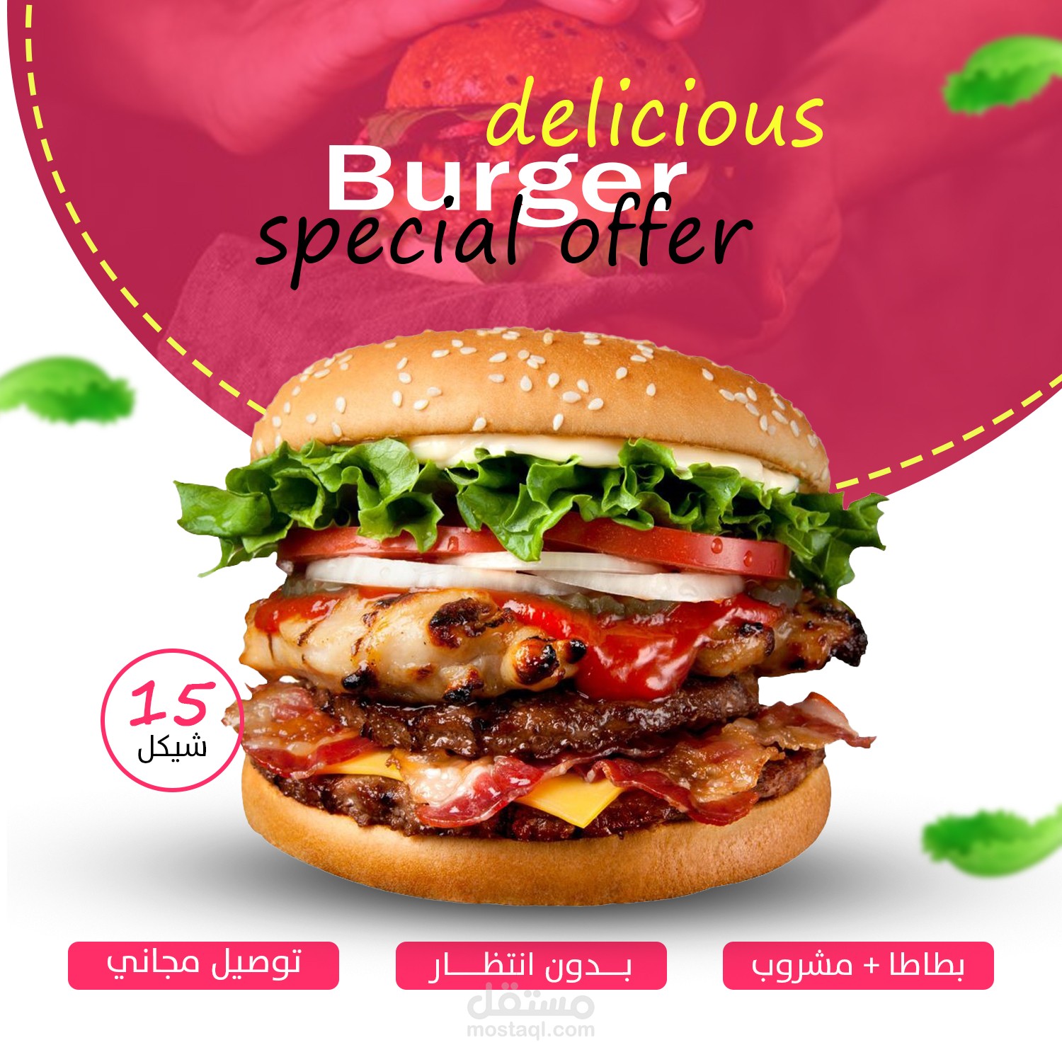 تصميم اعلان لبرجر