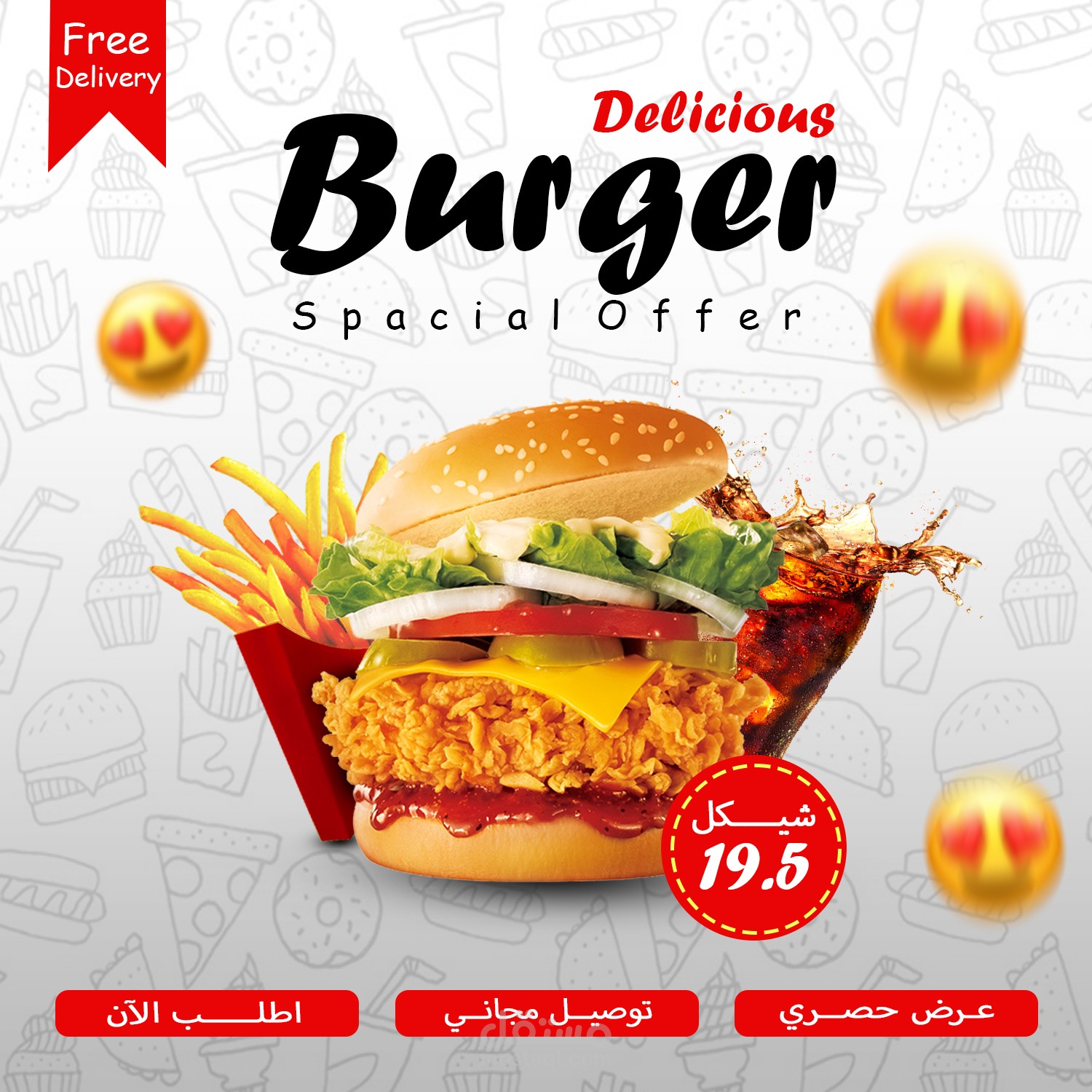 تصميم اعلان برجر