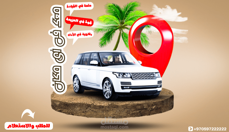 تصميم إعلان للسيارات