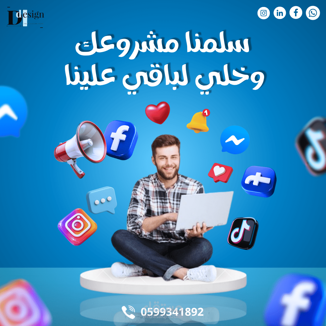 اعلان لتنفيذ تصاميم سوشيال ميديا إحترافية