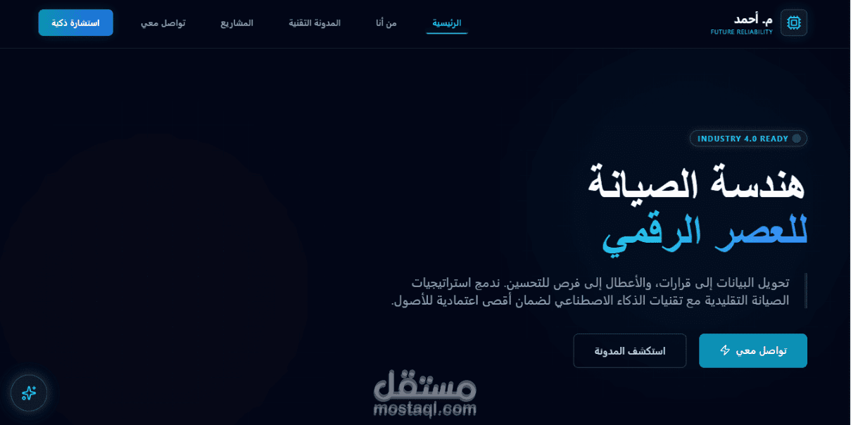 موقع تعريفي لمهندس صيانة