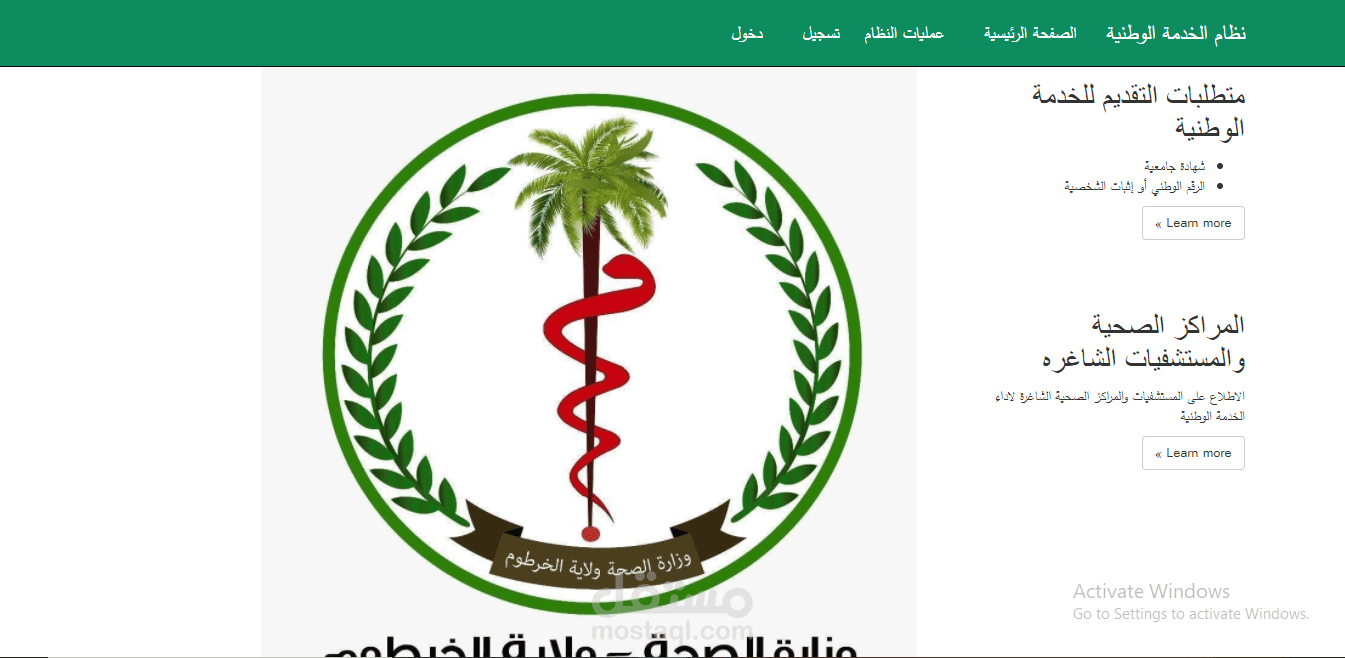 موقع الخدمة الوطنية لوزارة الصحة السودانية ولاية الخرطوم
