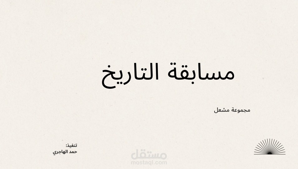 تصميم مسابقة