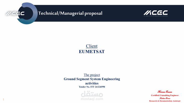 دعم Proposal هندسة النظام الأرضي للأقمار الصناعية