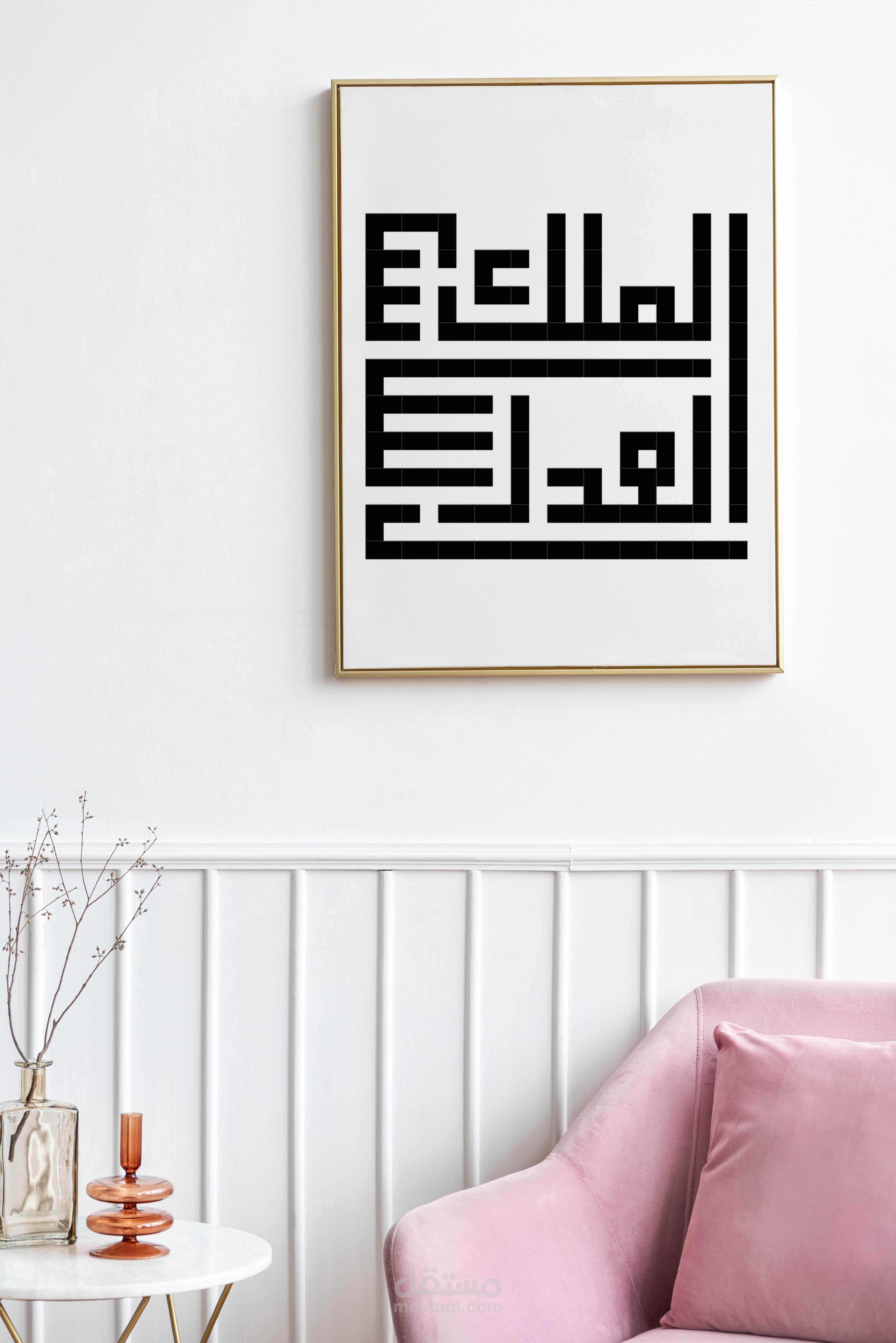 Arabic Kufic calligraphy animated with motion capture, bringing traditional script to life