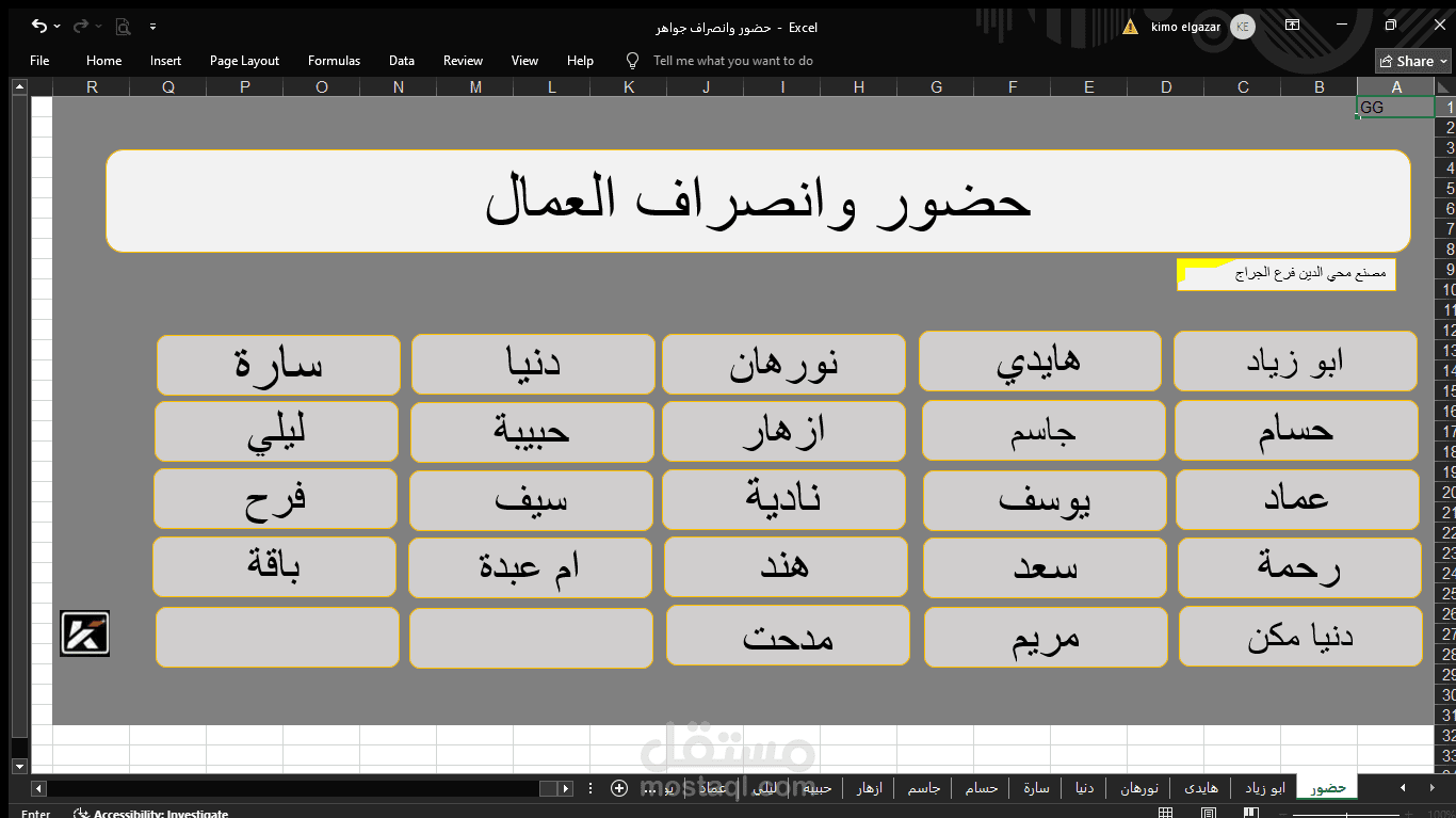 حضور وانصراف