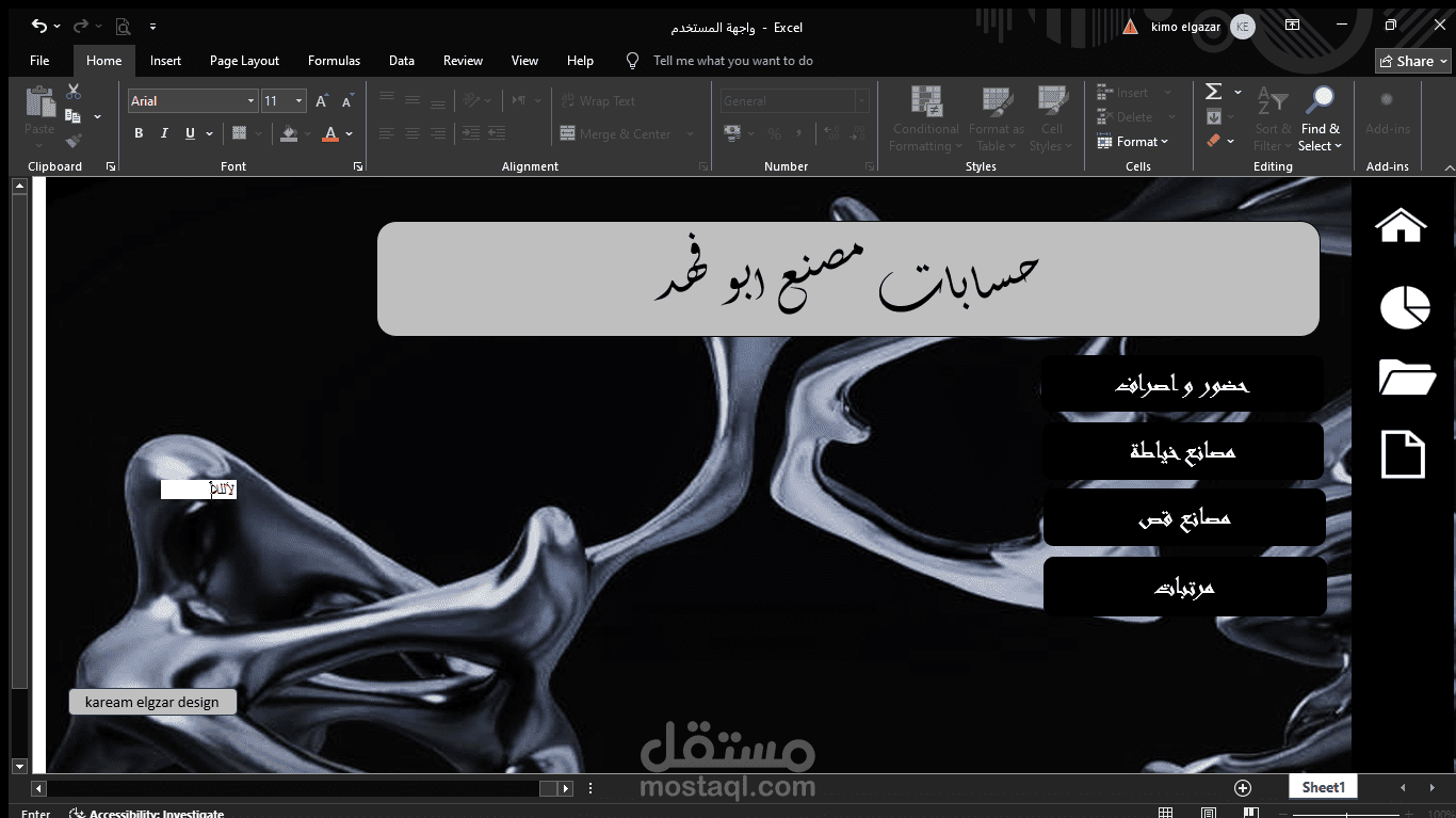 واجهه برنامج محاسبي علي اكسيل