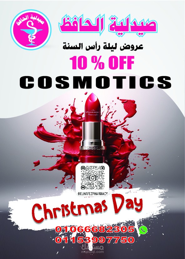 تصميم الهوية البصرية المتكاملة لصيدلية