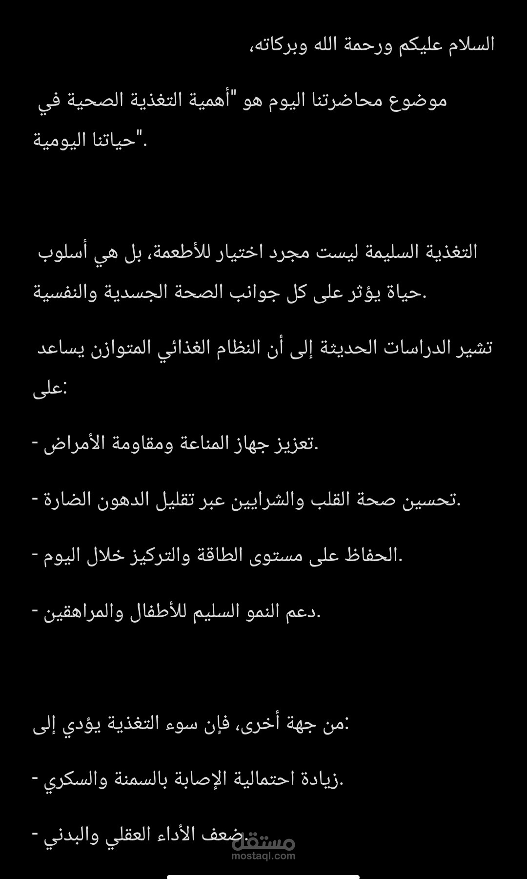 تفريغ محاضرة أكاديمية بالعربية