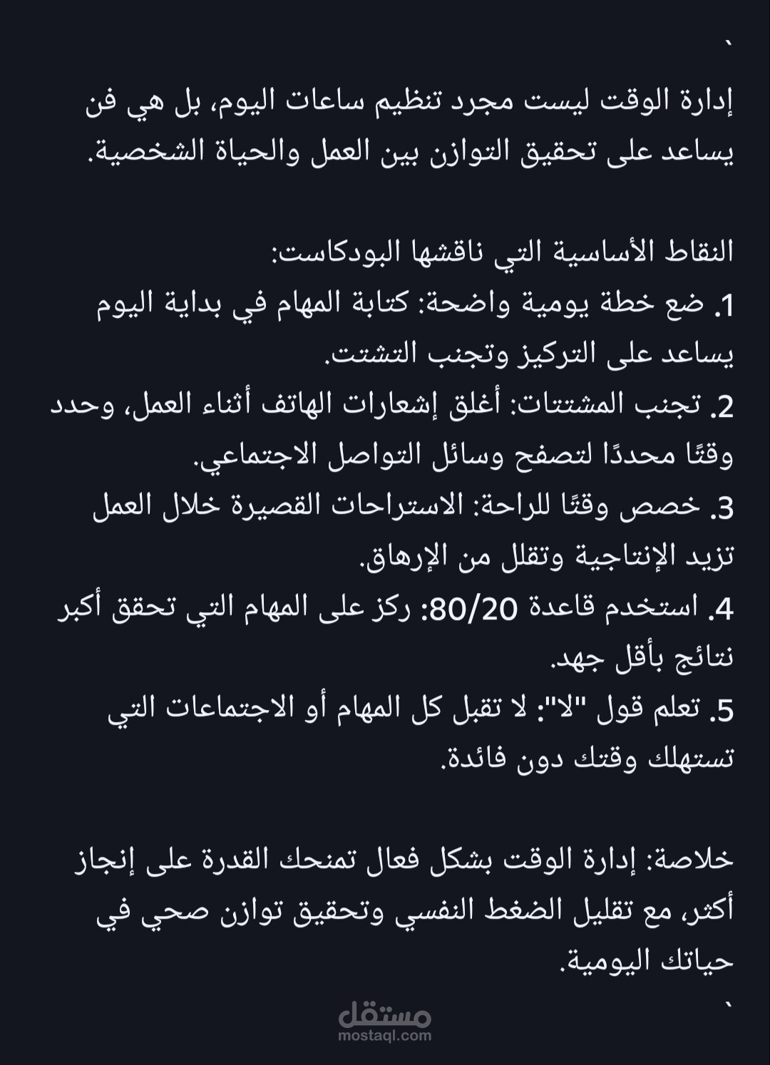 تفريغ بودكاست بالعربية وتحويله إلى مقال