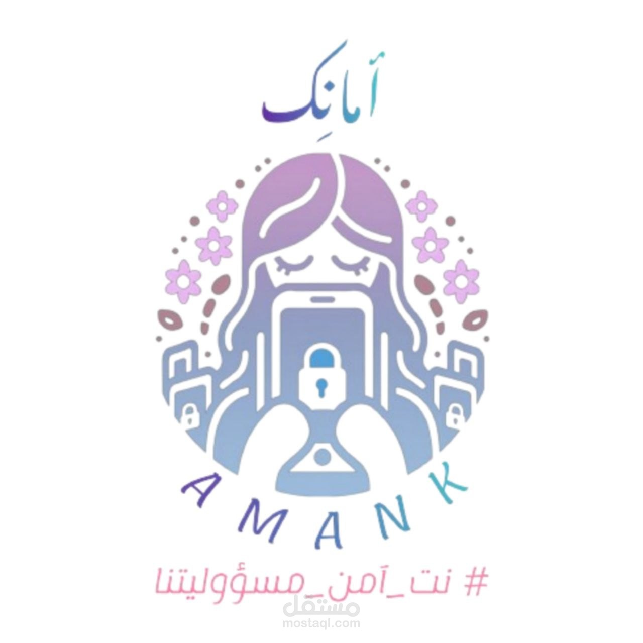 حملة توعية ضد مخاطر الانترنت بعنوان "أمانك"