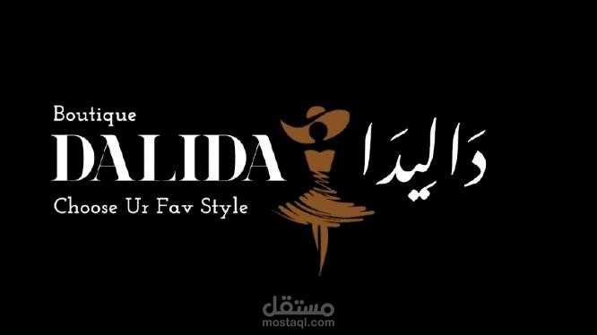 لوجو لمتجر ملابس