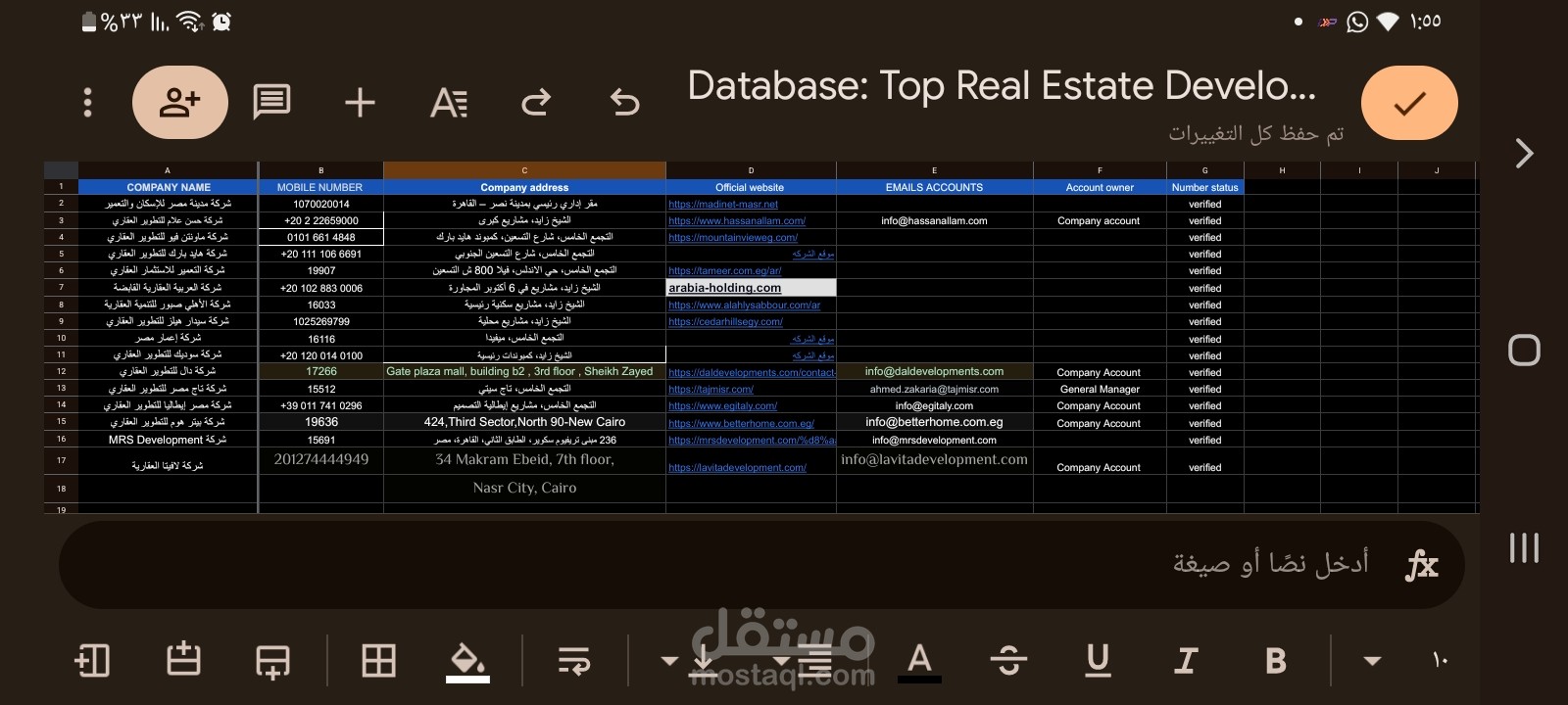 قاعدة بيانات المطورين العقاريين في مصر 2026 - محدثة وموثقة