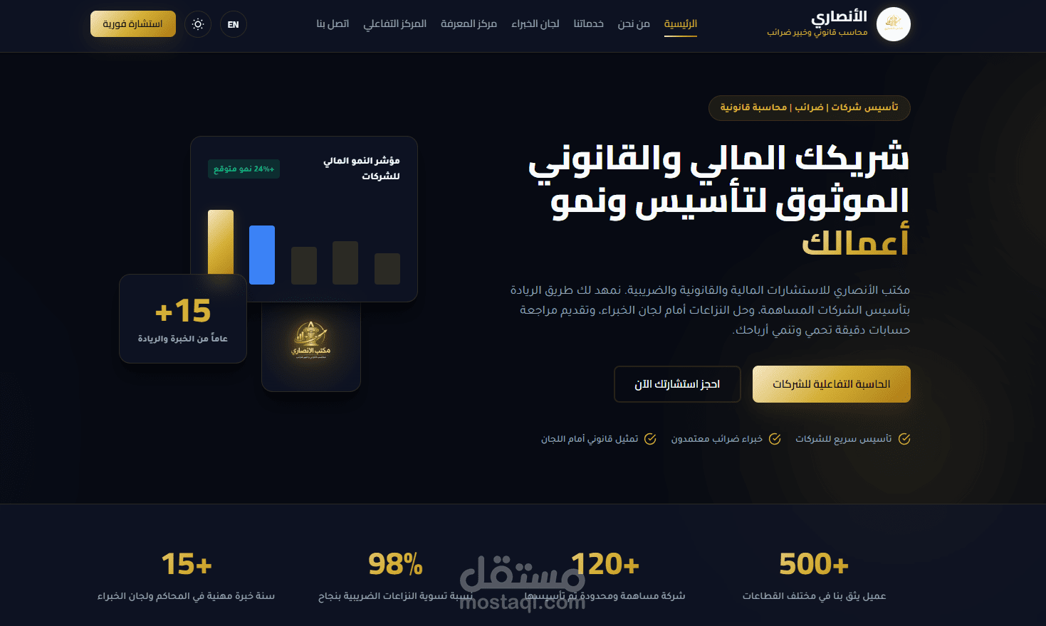 موقع لمكتب محاسب قانوني و خبير ضرائب