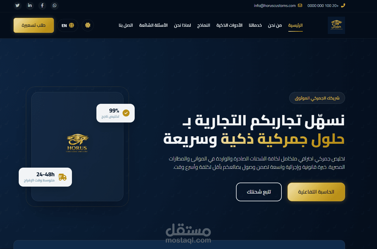 موقع لمكتب مستخلص جمركي