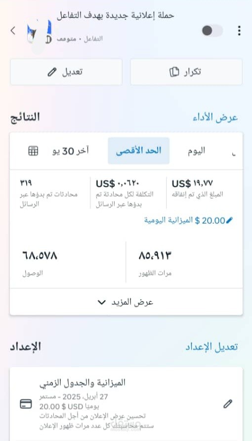 إدارة التسويق الرقمي والحملات الإعلانية - مؤسسة الحمدي للتنمية الإنسانية