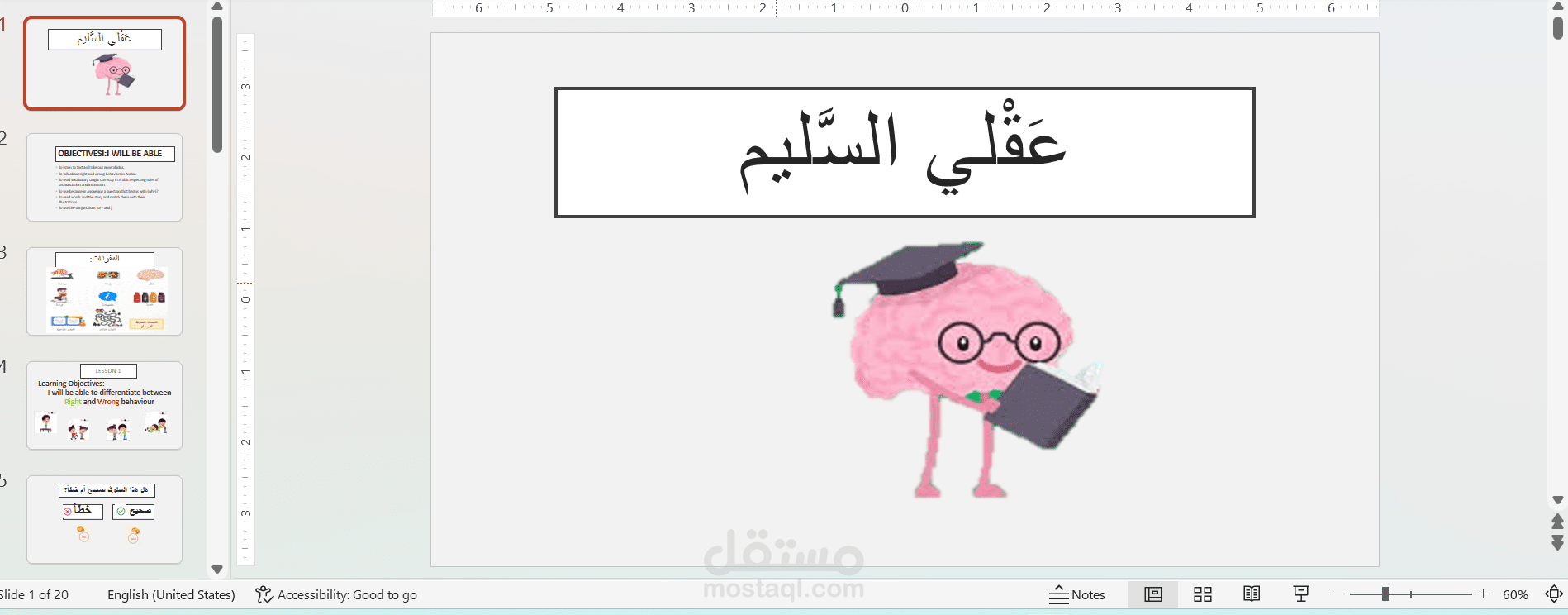 تصميم درس تعليمي باستخدام PowerPoint