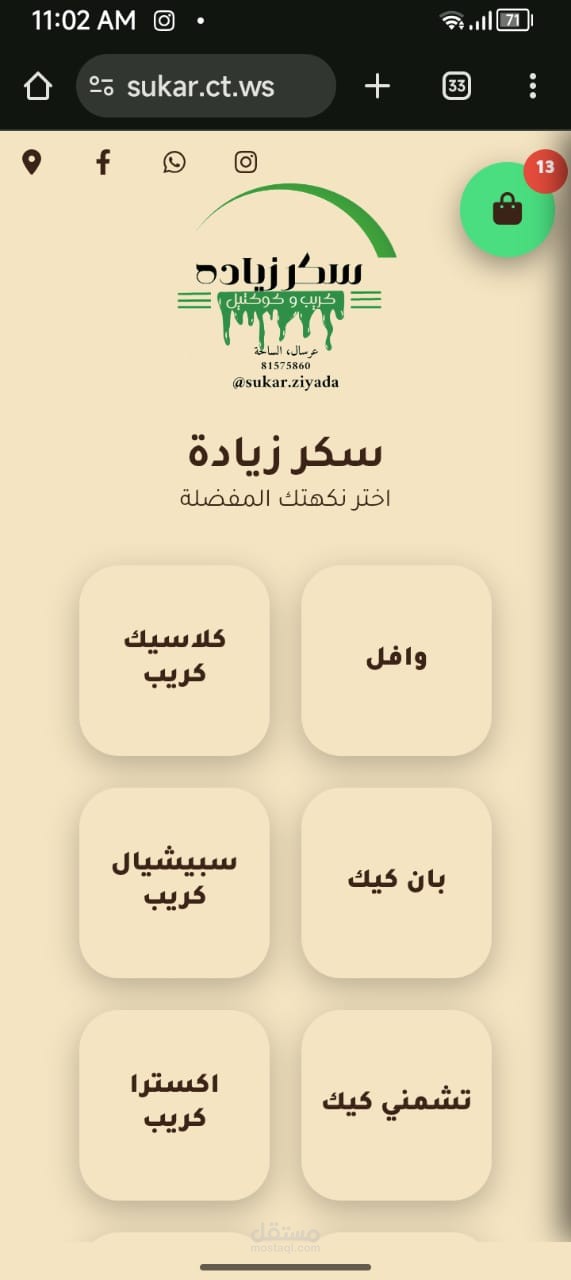 انشاء متاجر الكترونية ومن ضمنها متجر كريب كامل ويستخدم الان بالمحل من html css java