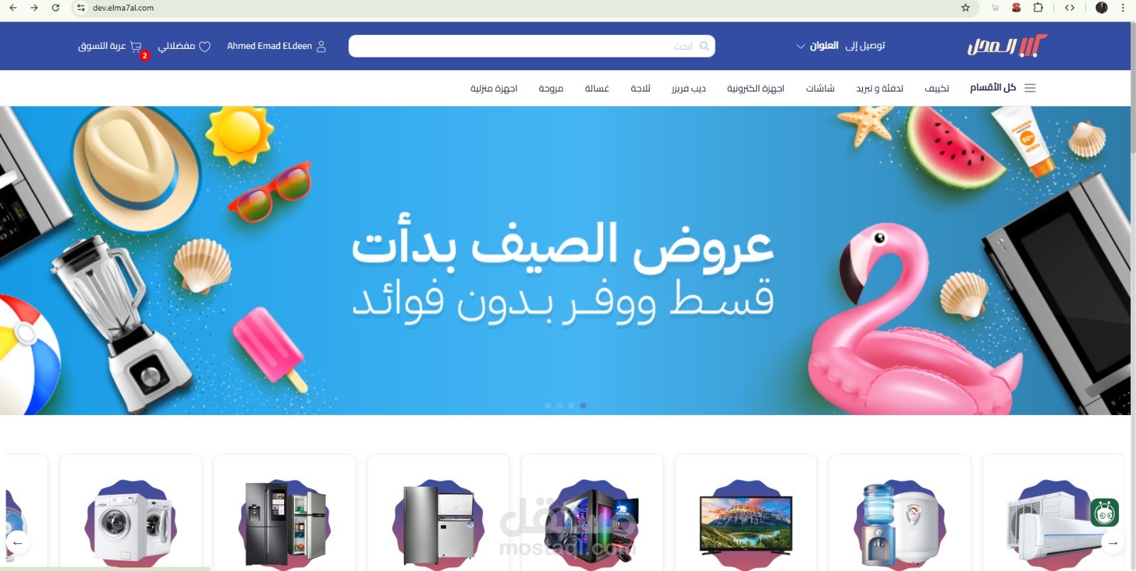 المحل – منصة تجارة إلكترونية متعددة البائعين