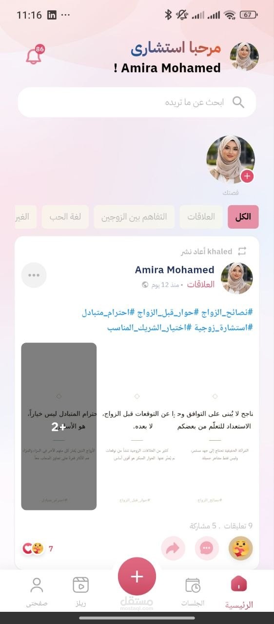 تطبيق تيسير للتعارف الاسلامي و الاستشارات النفسيه