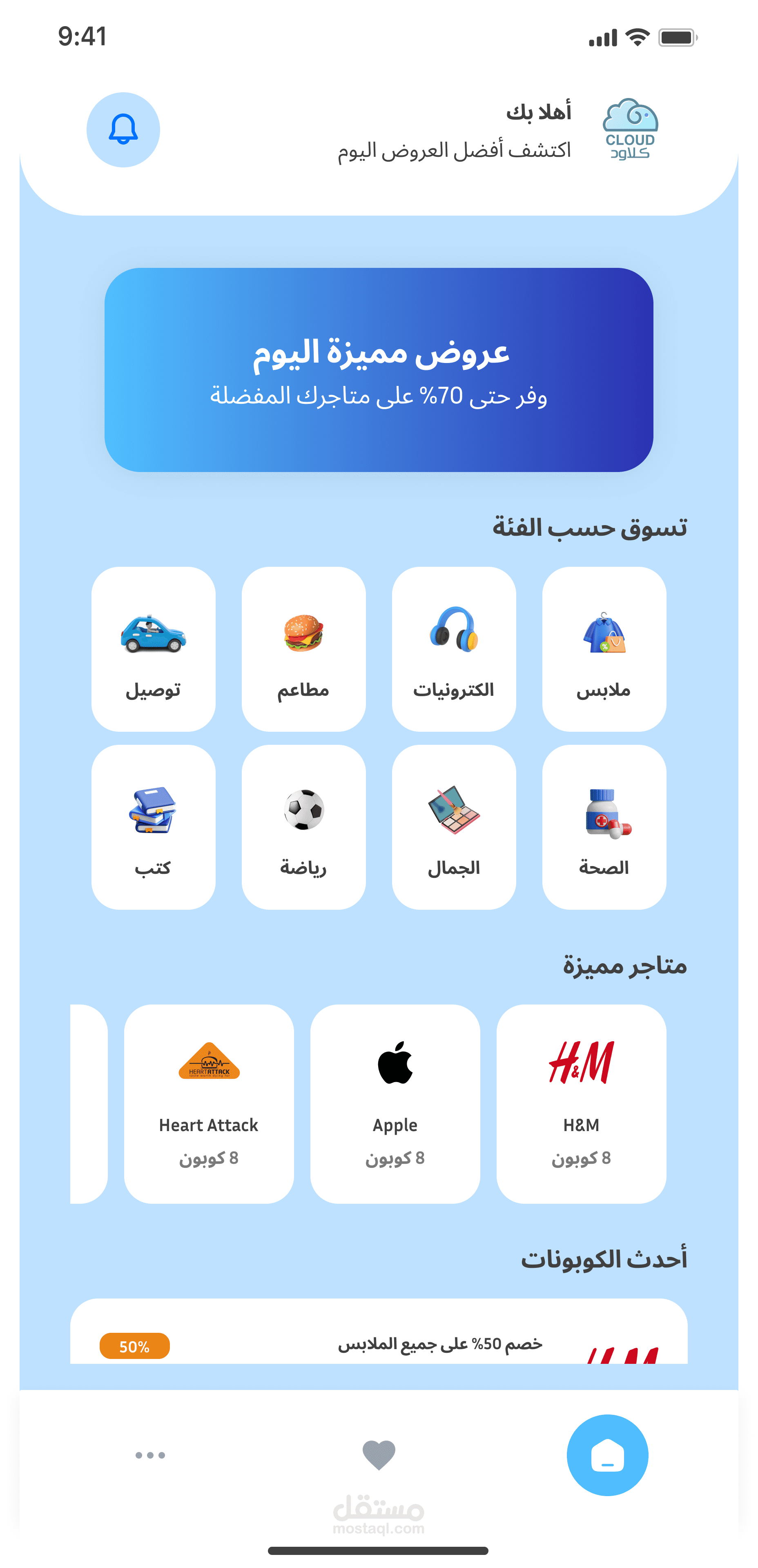 تطبيق لجمع كوبونات الخصم