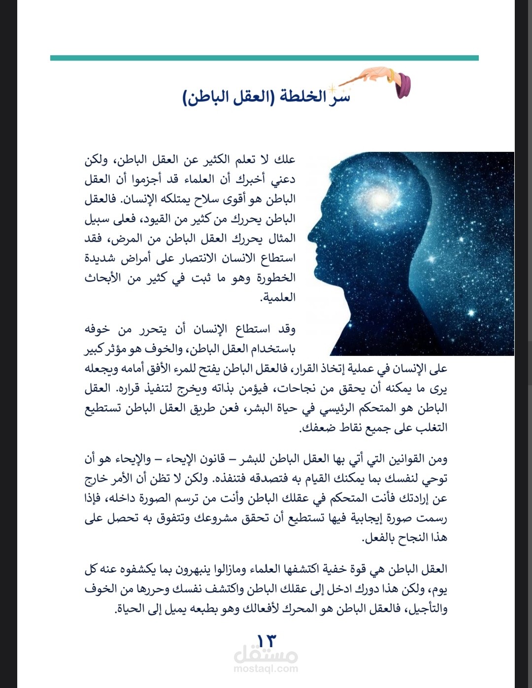 كتابة وتنسيق كتيب عن التنمية البشرية