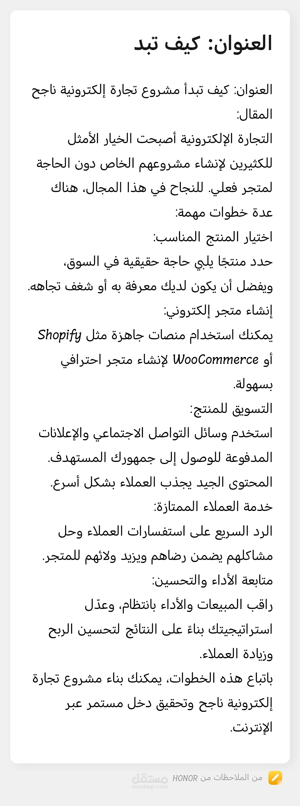 كيف تبدأ مشروع تجارة إلكترونية ناجح