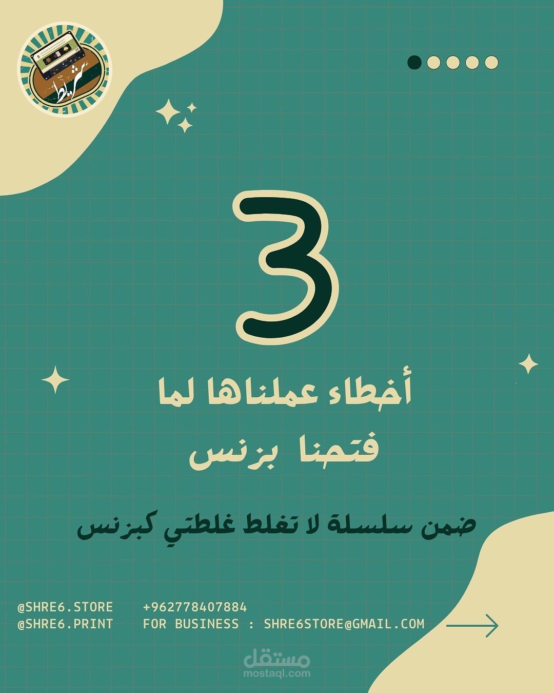 كاروسيل تعليمي تجاري