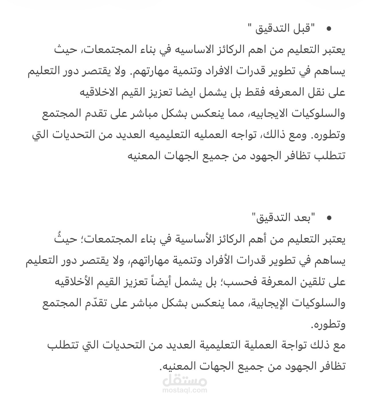 نموذج تدقيق لغوي وإملائي