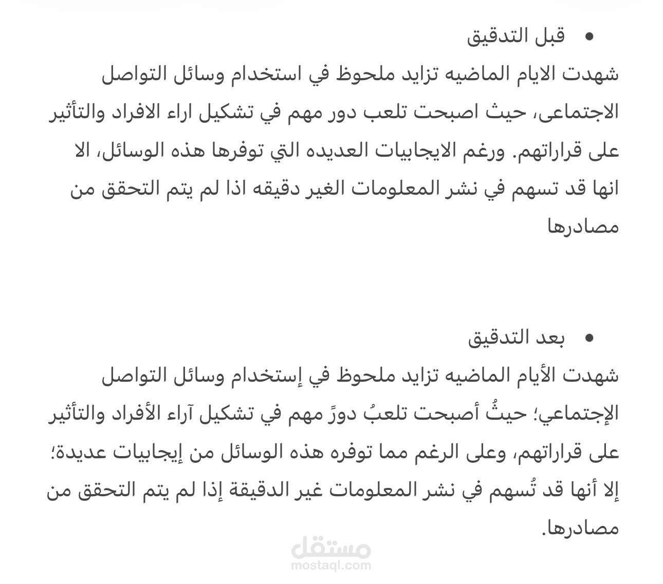 نموذج تدقيق لغوي وإملائي
