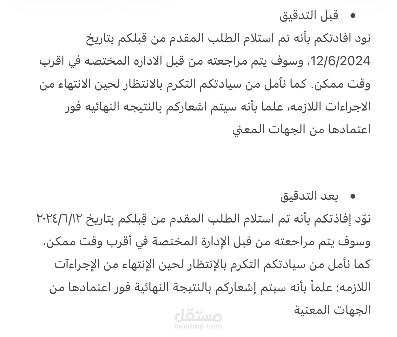 نموذج تدقيق لغوي وإملائي