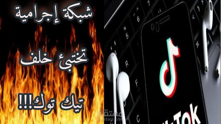 مجرمة التيك توك أحرقته حيا