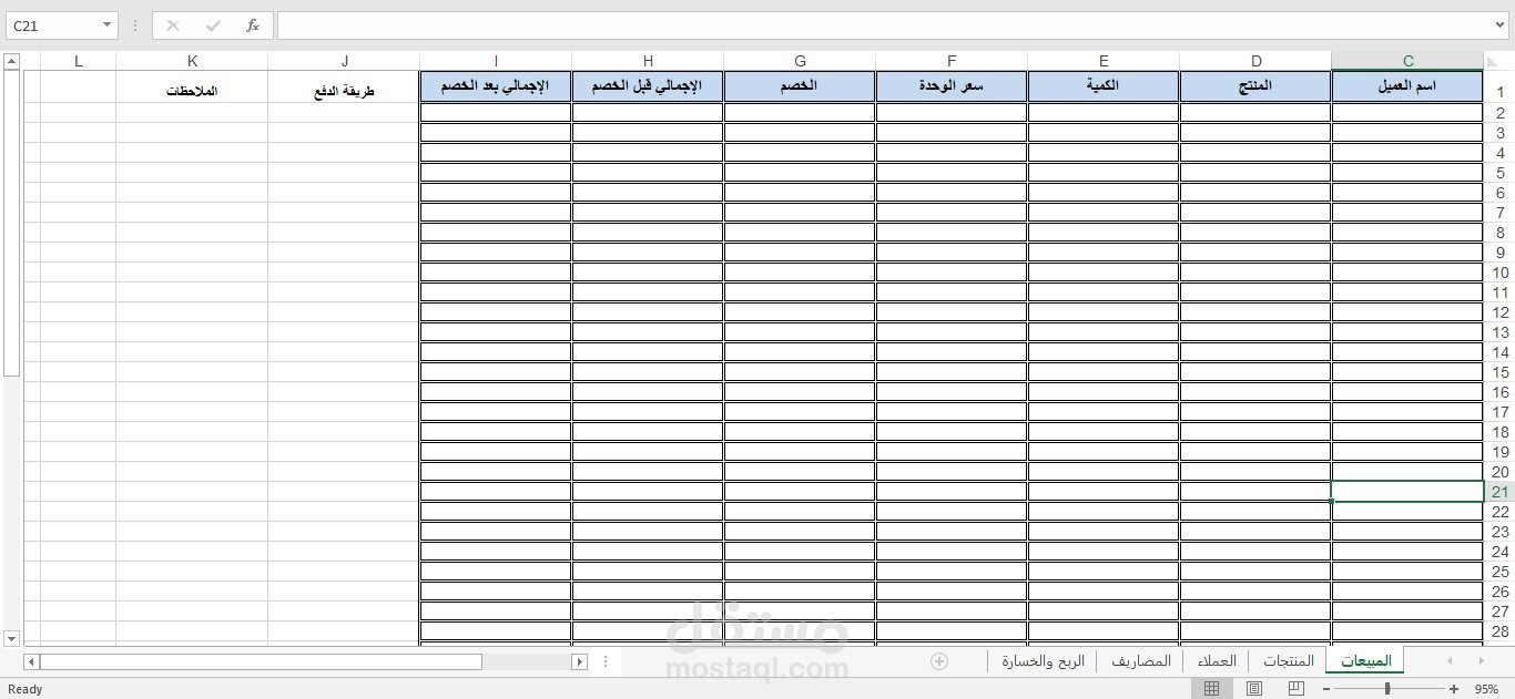شيت مبيعات شامل
