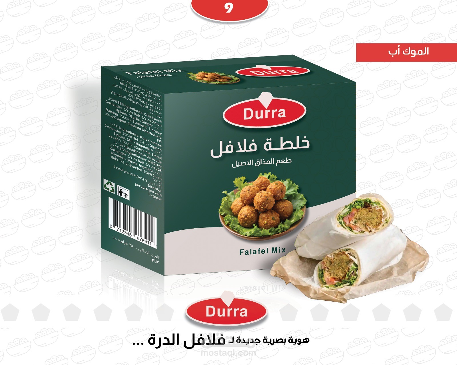 هوية بصرية جديدة لشركة الدرة للفلافل