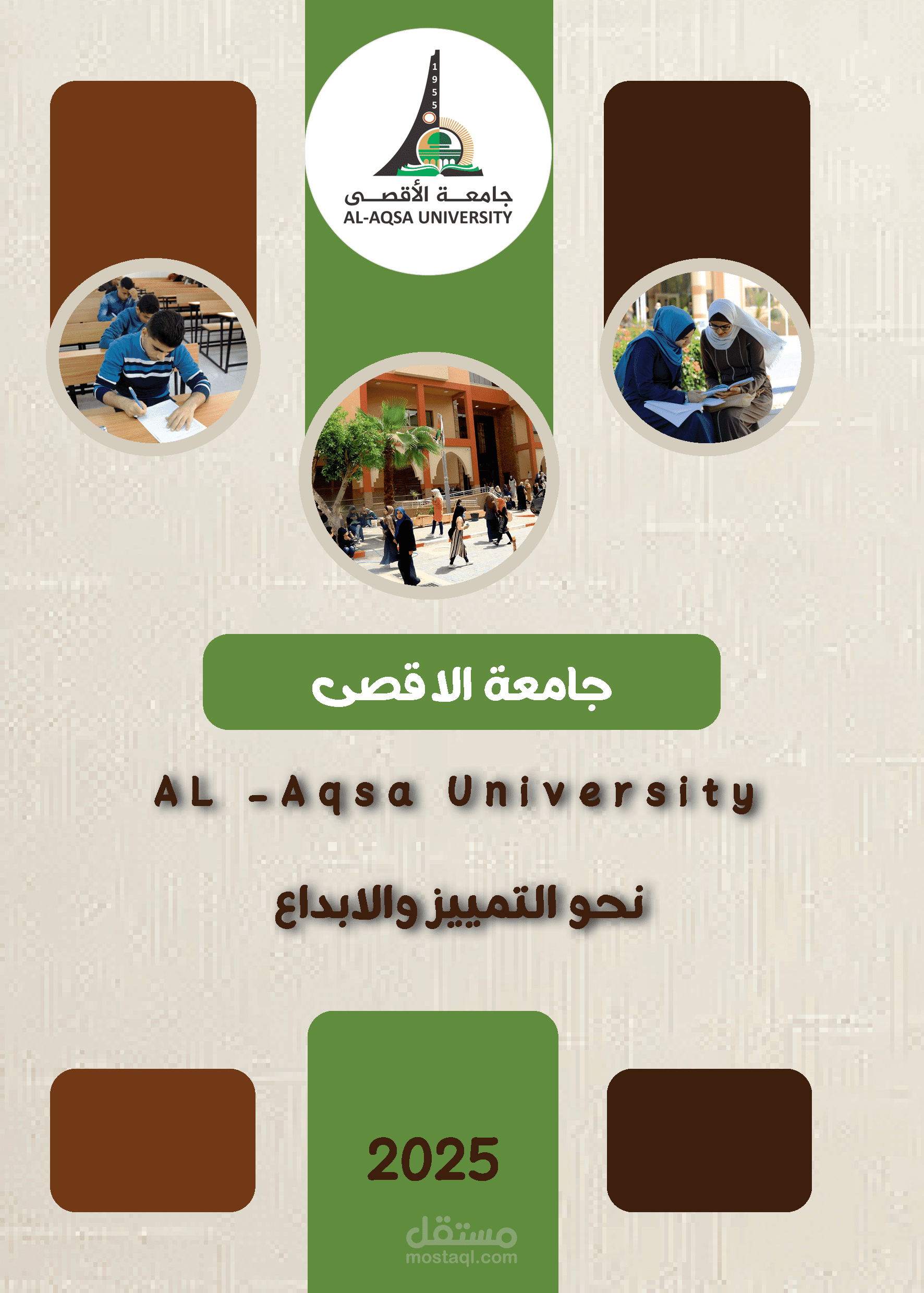 تصميم بروشور تعريفي لجامعة الاقصى بتصميم عصري يبرز الهوية الاكاديمية - غزة