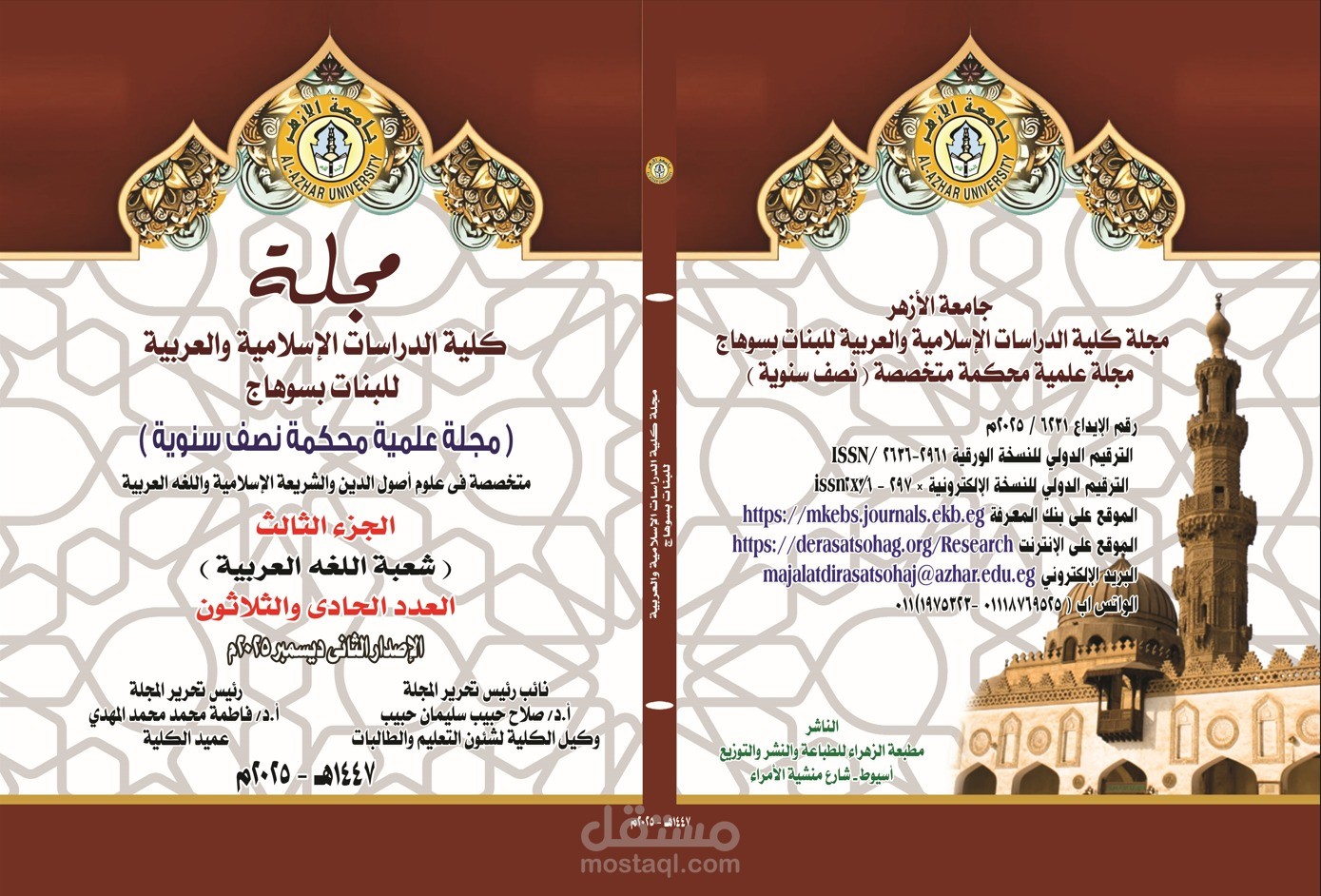 "أدوات الإمام محمد متولي الشعراوي التربوية في تفسيره للقرآن الكريم"