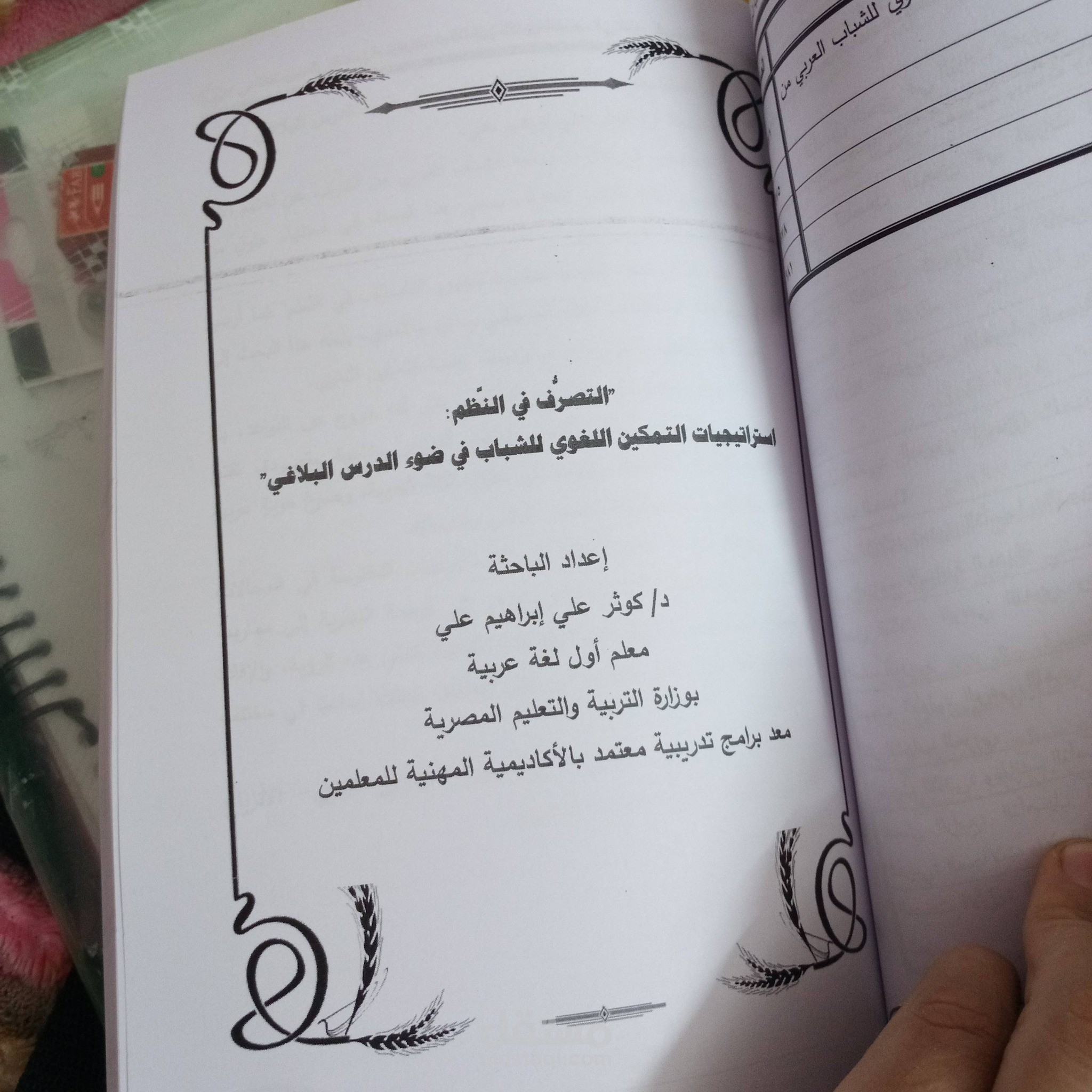 التصرُّف في النَّظم: استراتيجيات التمكين اللغوي للشباب في ضوء الدرس البلاغي