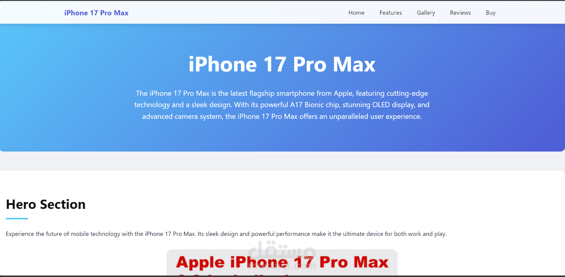 موقع iPhone 17 Pro Max