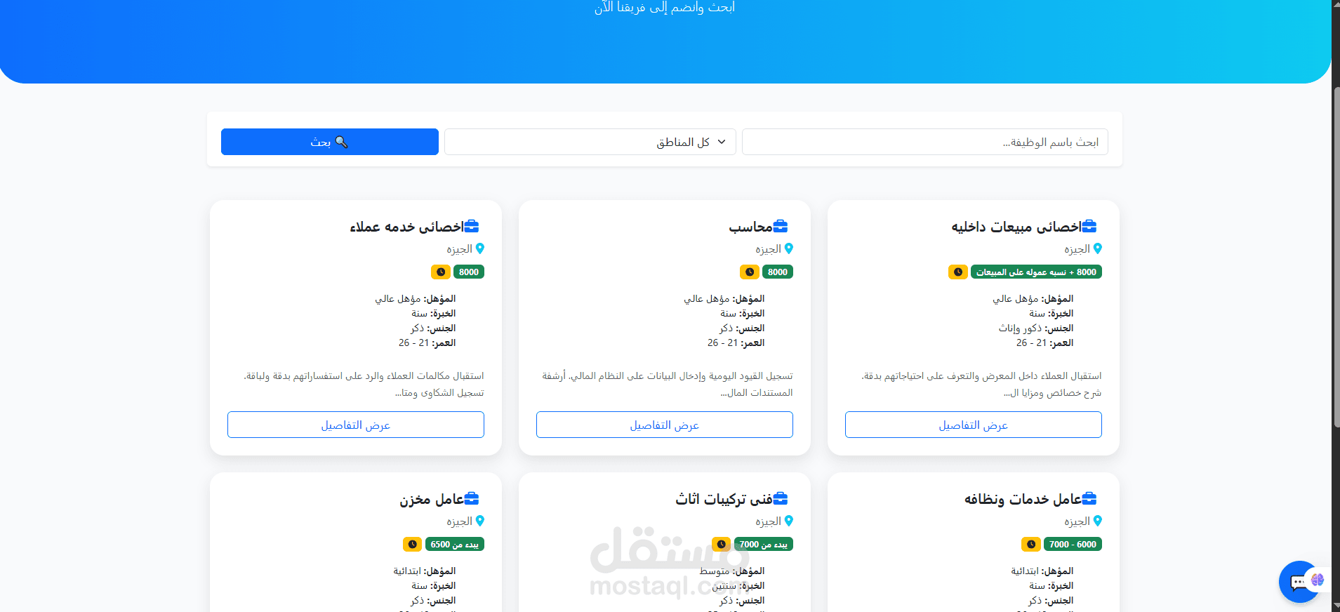 داش بورد اعلان وظائف
