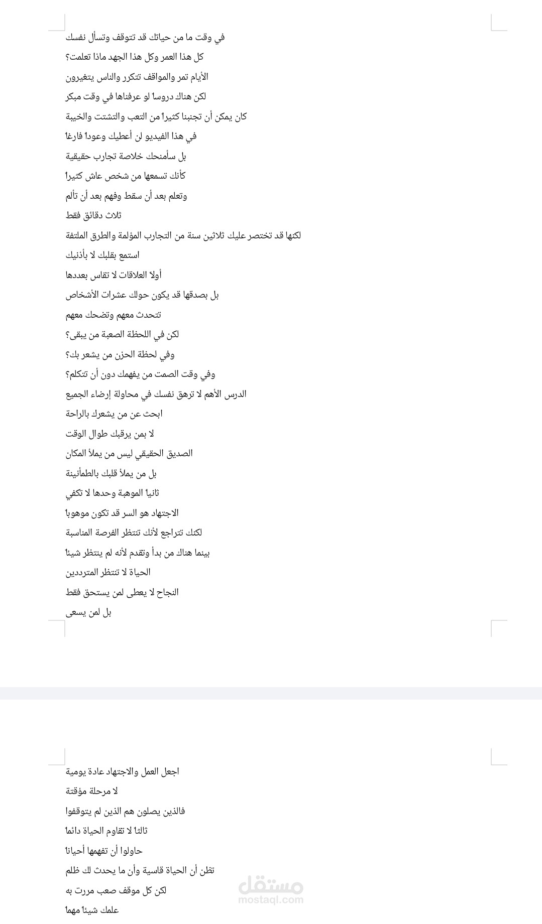 ٣ دقائق تغنيك عن ٣٠ سنه من الالم