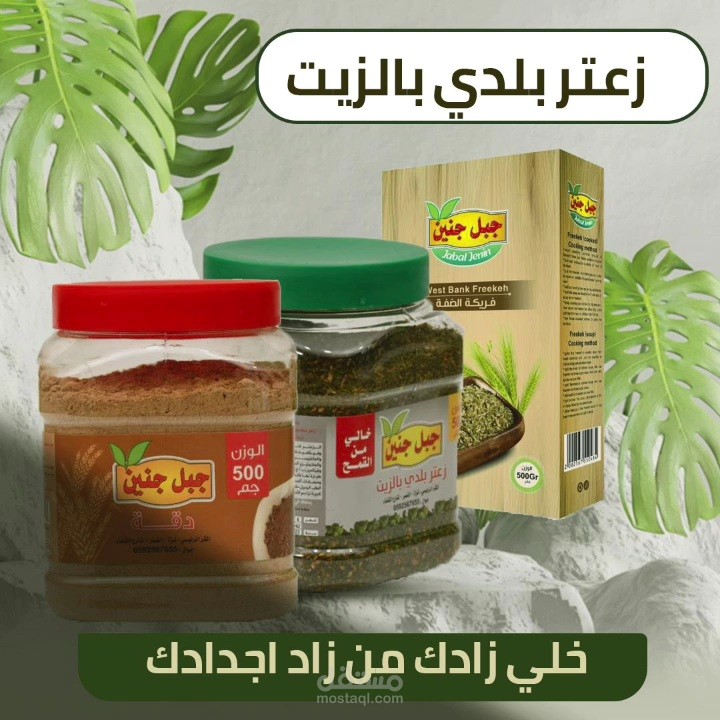 تصميم لمنتج زعتر  على برنامج adobe photoshop